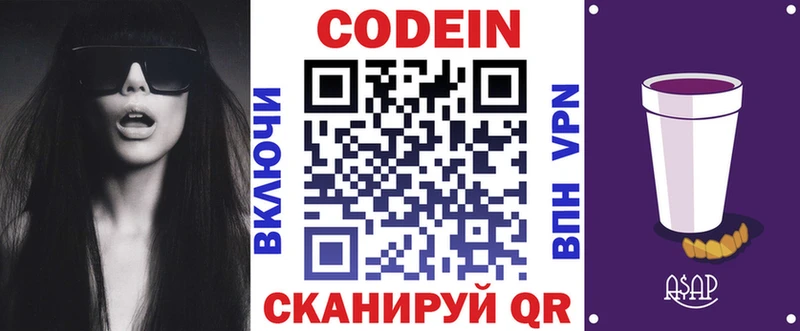 Купить где  Кропоткин  Кодеин напиток Lean (лин) 